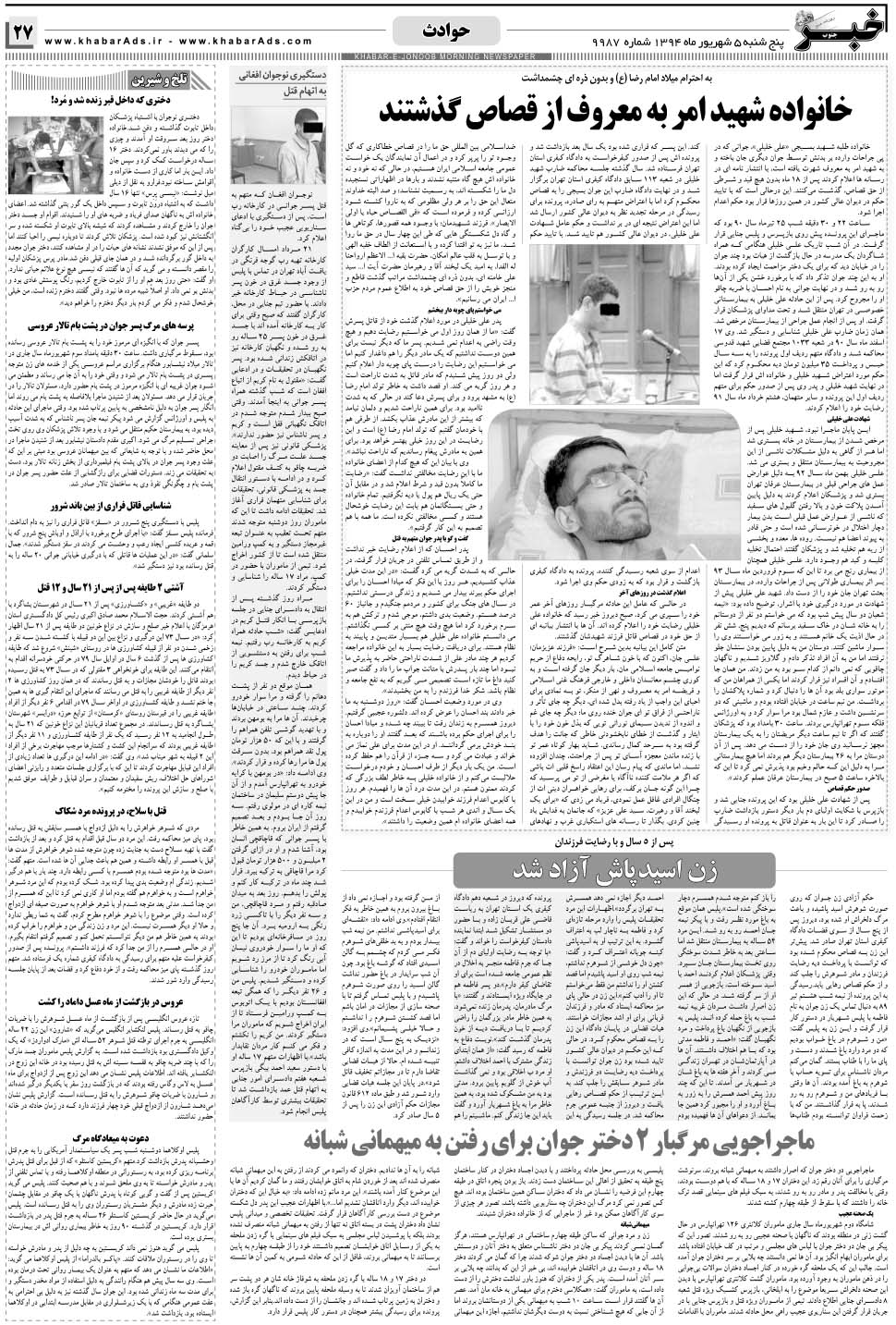 مشاهده صفحه ۲۷ روزنامه خبرجنوب تاریخ ۵  سال ۱۳۹۴