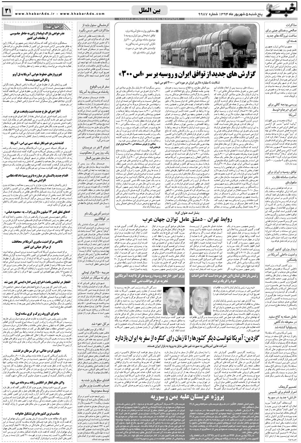 مشاهده صفحه ۳۱ روزنامه خبرجنوب تاریخ ۵  سال ۱۳۹۴