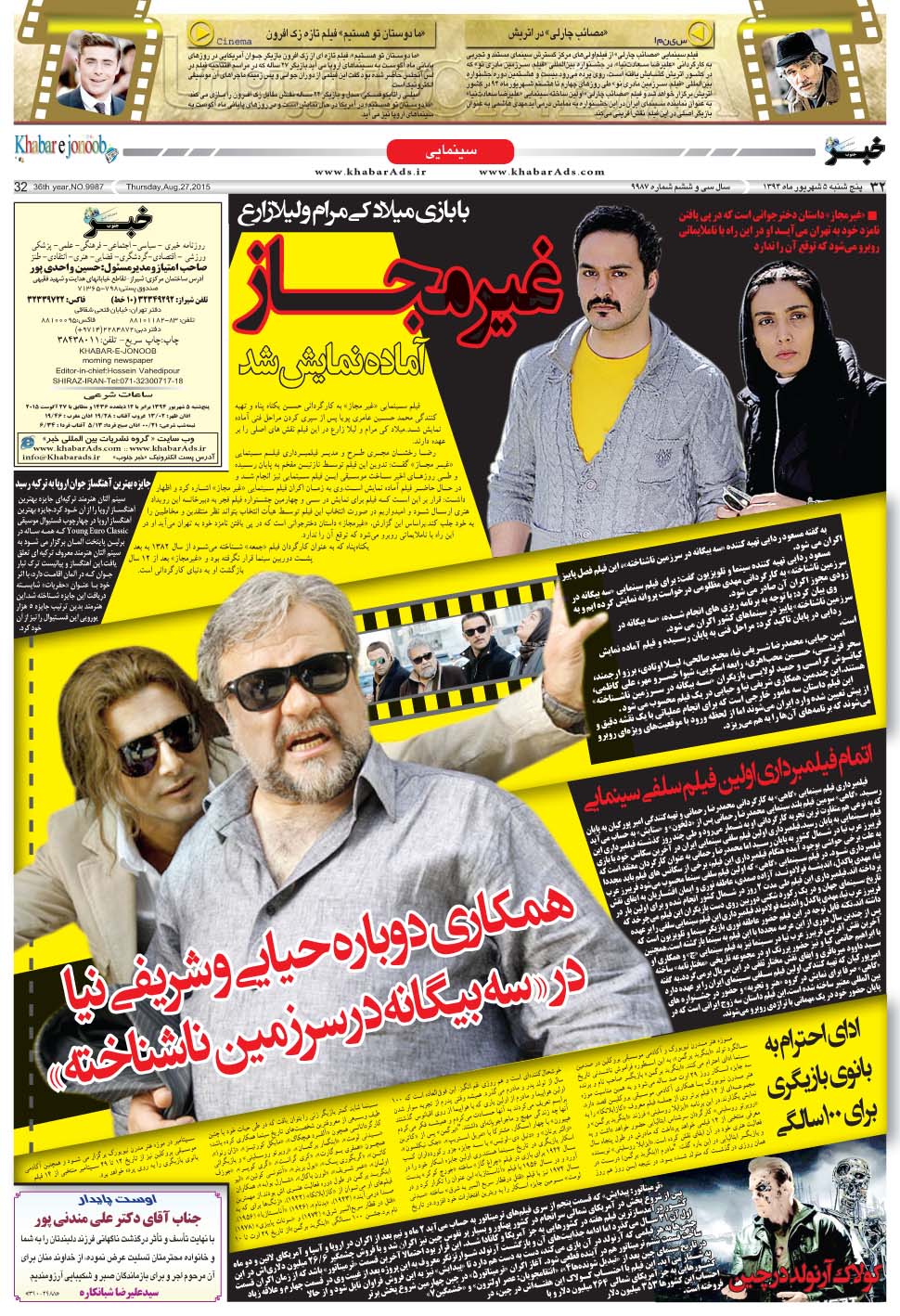مشاهده صفحه ۳۲ روزنامه خبرجنوب تاریخ ۵  سال ۱۳۹۴