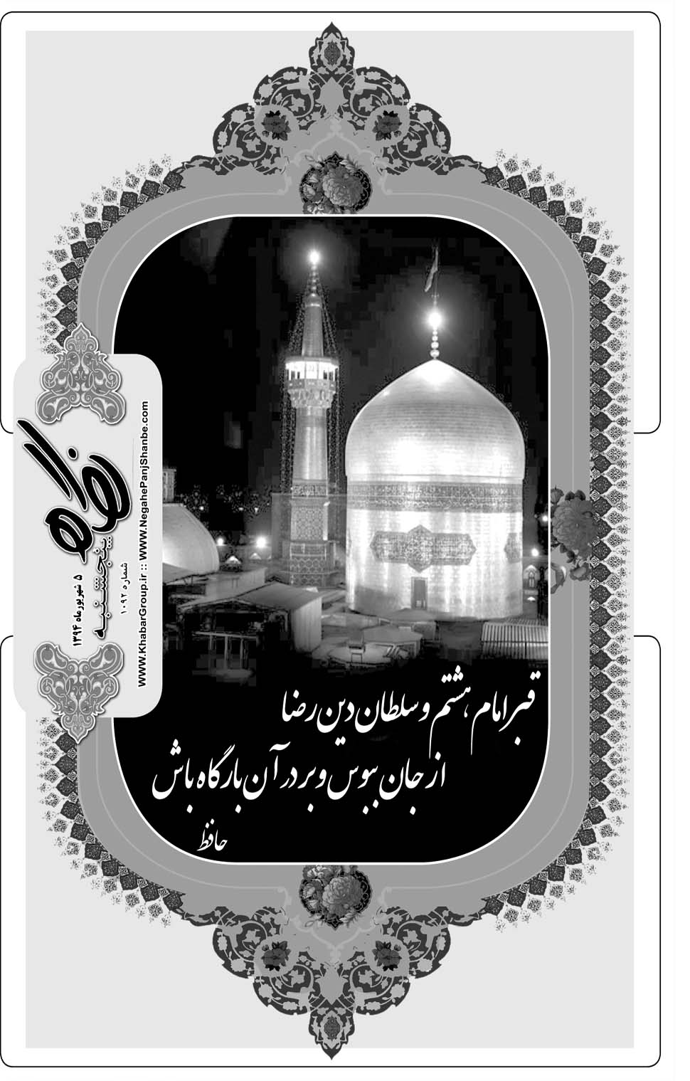 مشاهده صفحه ۳۳ روزنامه خبرجنوب تاریخ ۵  سال ۱۳۹۴