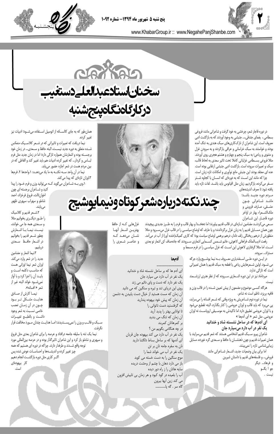 مشاهده صفحه ۳۴ روزنامه خبرجنوب تاریخ ۵  سال ۱۳۹۴