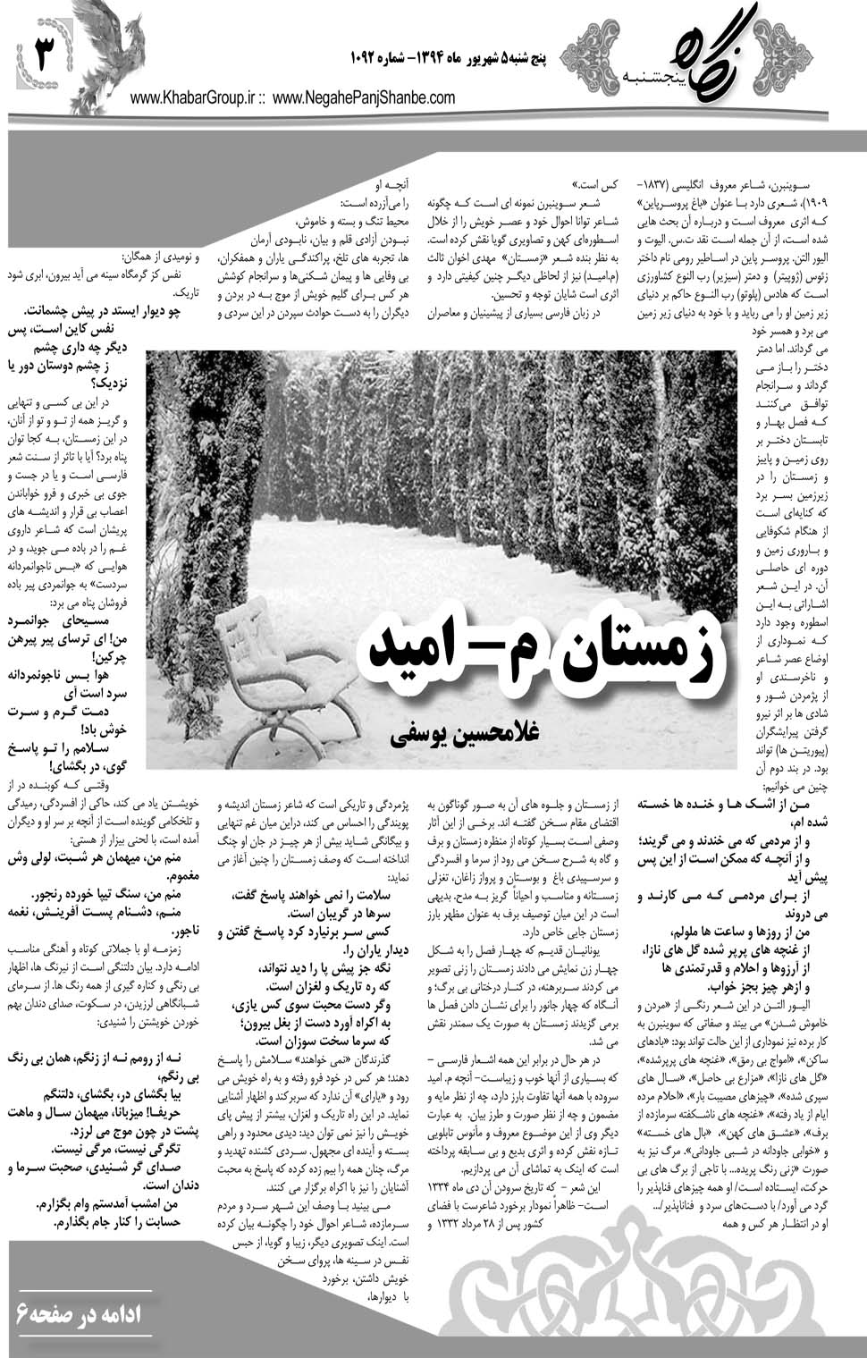 مشاهده صفحه ۳۵ روزنامه خبرجنوب تاریخ ۵  سال ۱۳۹۴