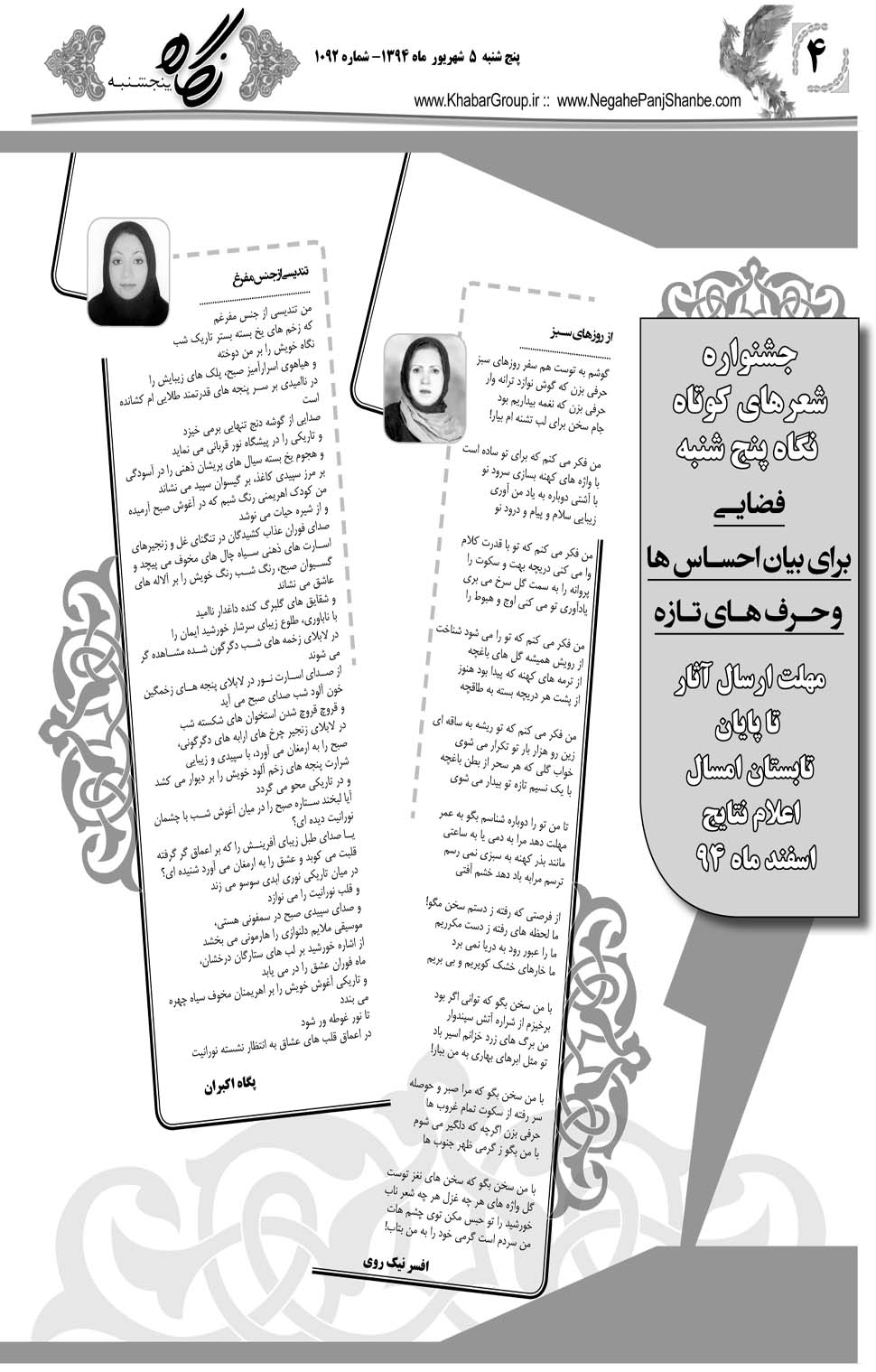 مشاهده صفحه ۳۶ روزنامه خبرجنوب تاریخ ۵  سال ۱۳۹۴