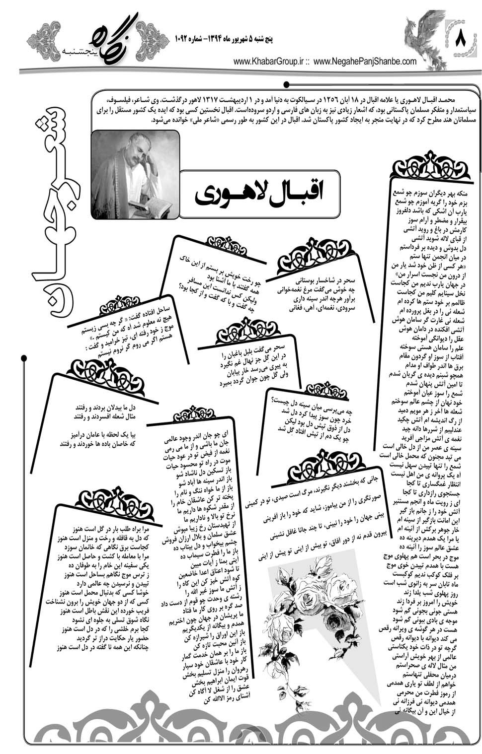 مشاهده صفحه ۴۰ روزنامه خبرجنوب تاریخ ۵  سال ۱۳۹۴