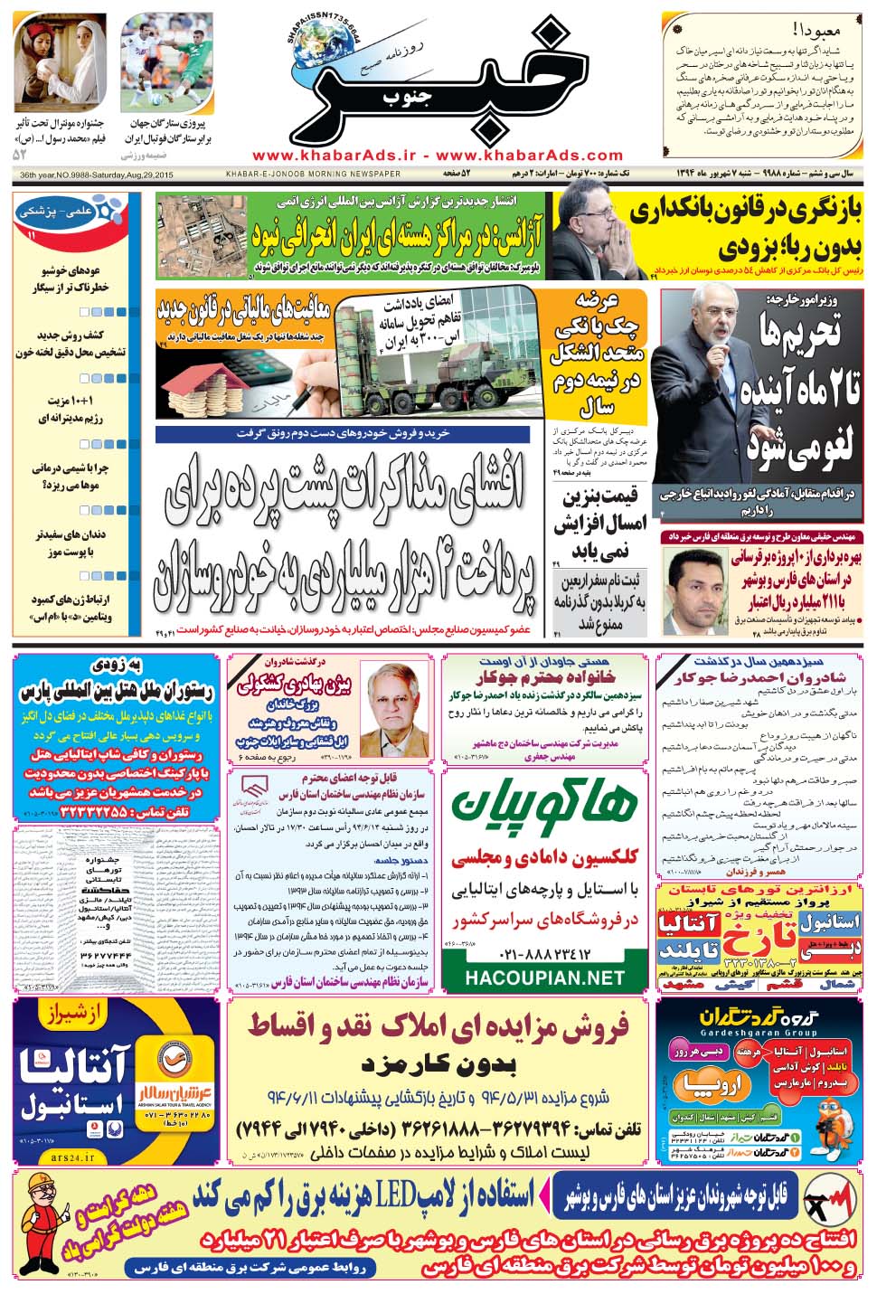 مشاهده صفحه ۱ روزنامه خبرجنوب تاریخ ۷  سال ۱۳۹۴