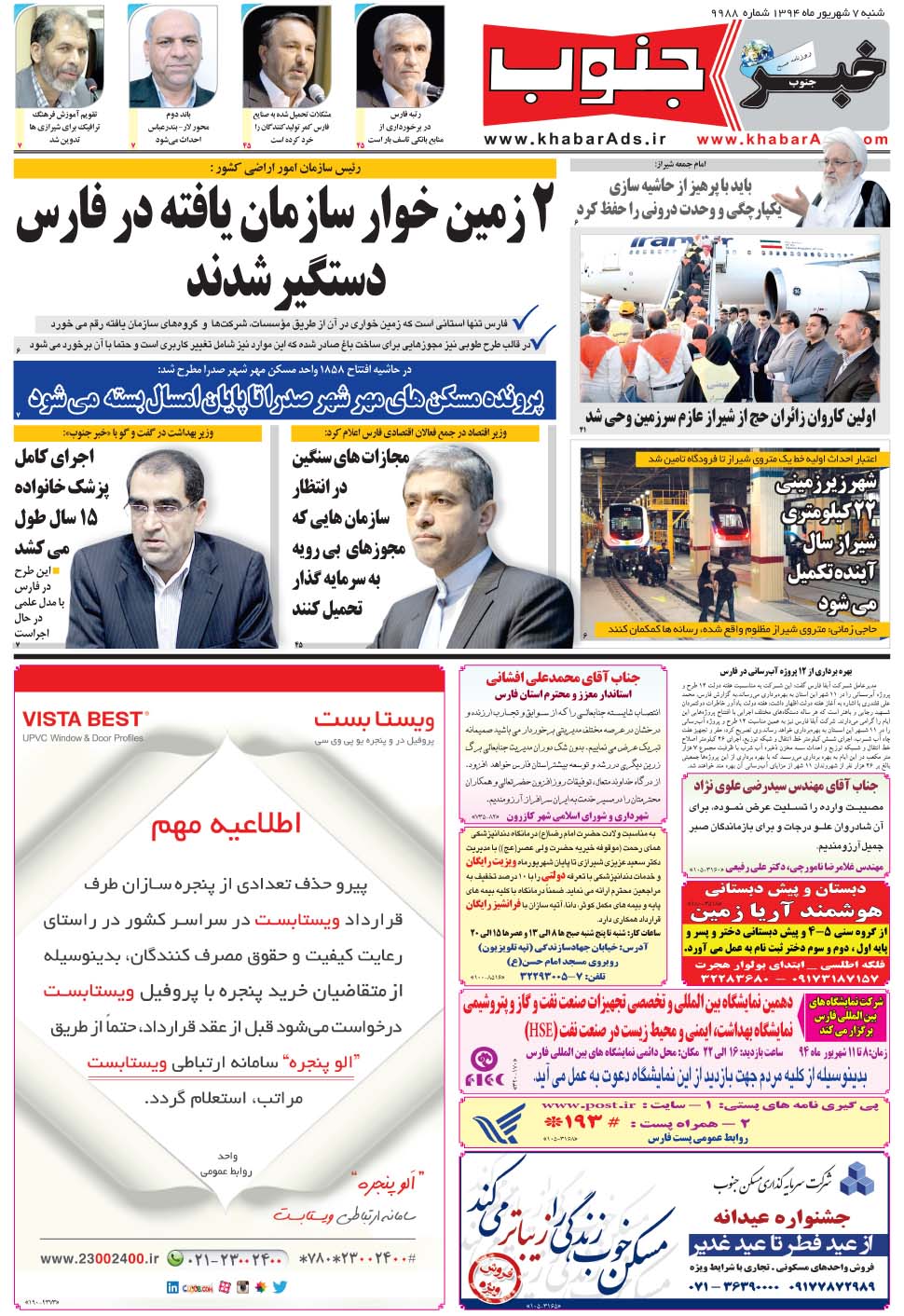 مشاهده صفحه ۵ روزنامه خبرجنوب تاریخ ۷  سال ۱۳۹۴