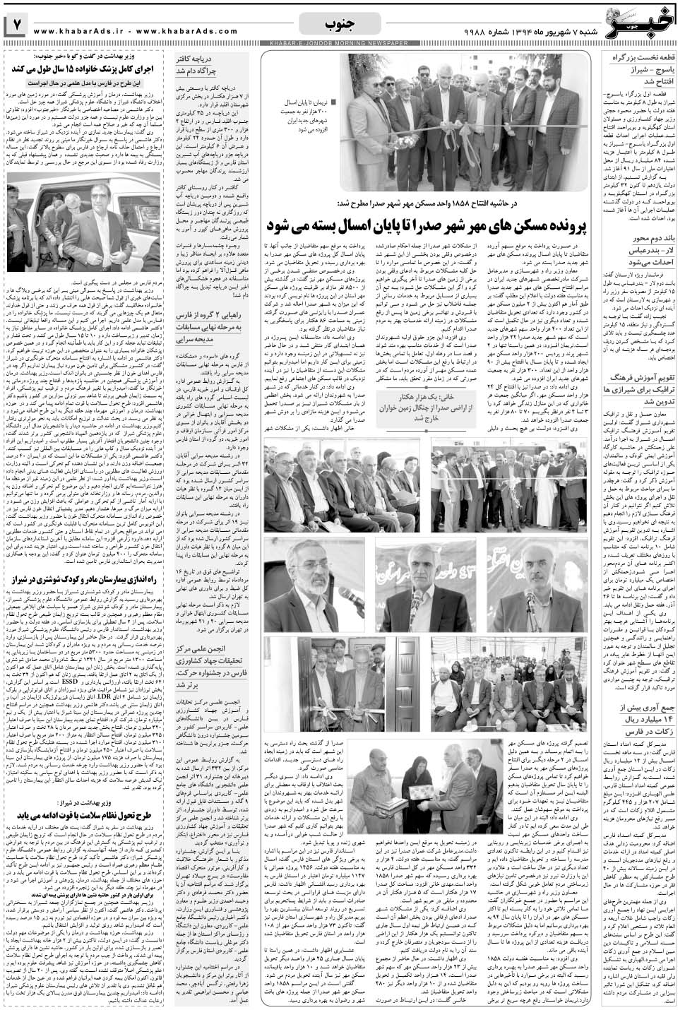 مشاهده صفحه ۷ روزنامه خبرجنوب تاریخ ۷  سال ۱۳۹۴