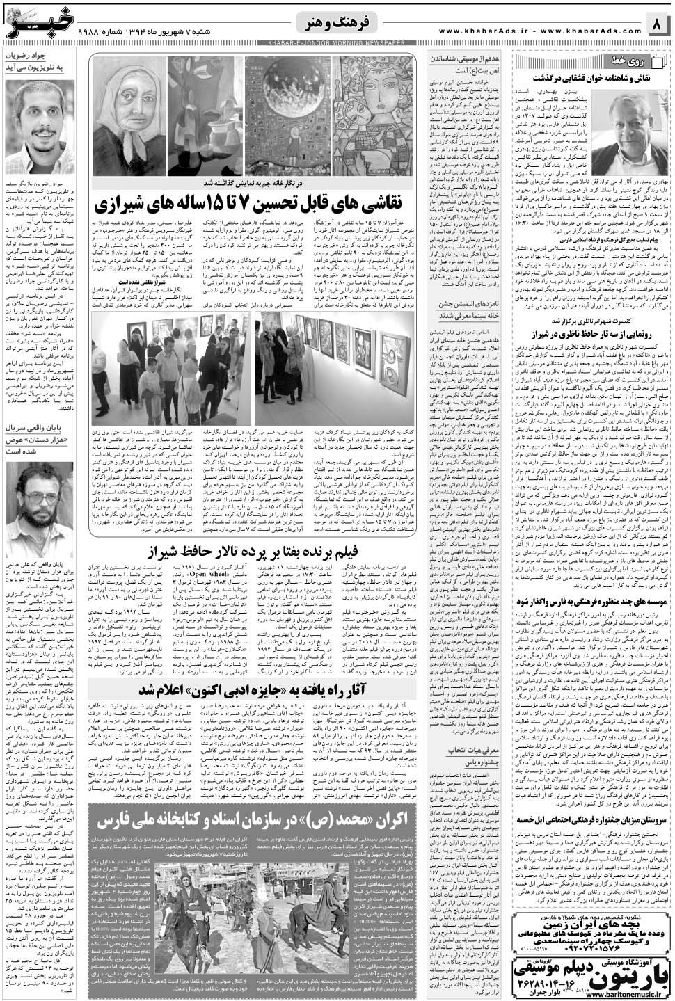 مشاهده صفحه ۸ روزنامه خبرجنوب تاریخ ۷  سال ۱۳۹۴