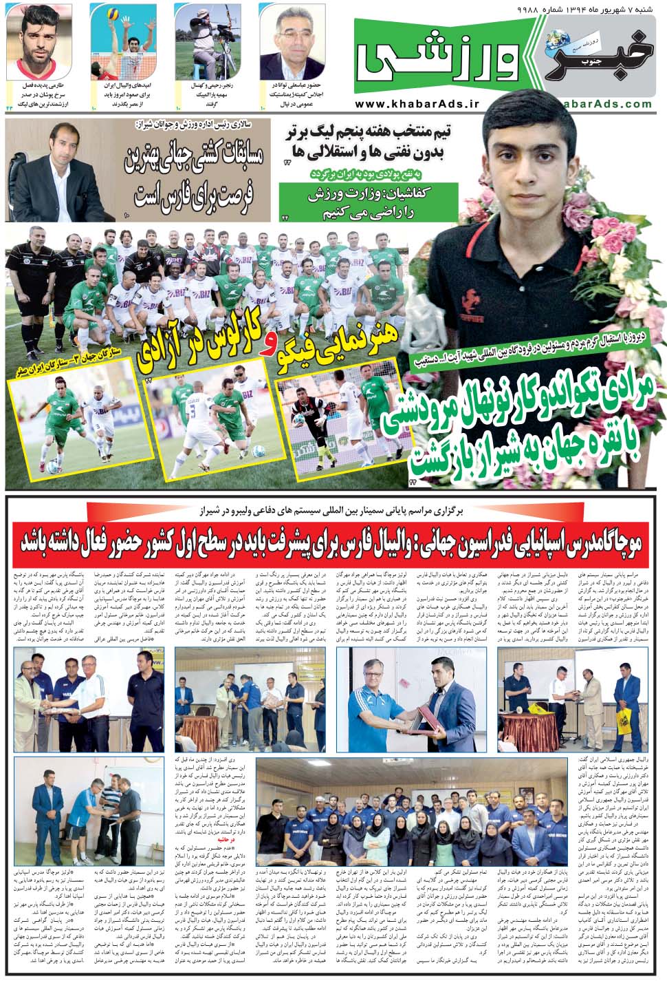 مشاهده صفحه ۹ روزنامه خبرجنوب تاریخ ۷  سال ۱۳۹۴