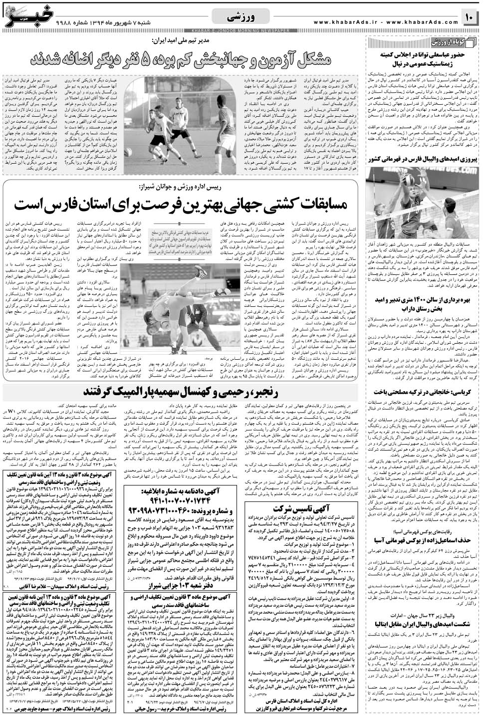 مشاهده صفحه ۱۰ روزنامه خبرجنوب تاریخ ۷  سال ۱۳۹۴