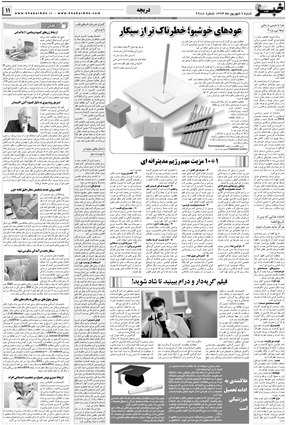مشاهده صفحه ۱۱ روزنامه خبرجنوب تاریخ ۷  سال ۱۳۹۴