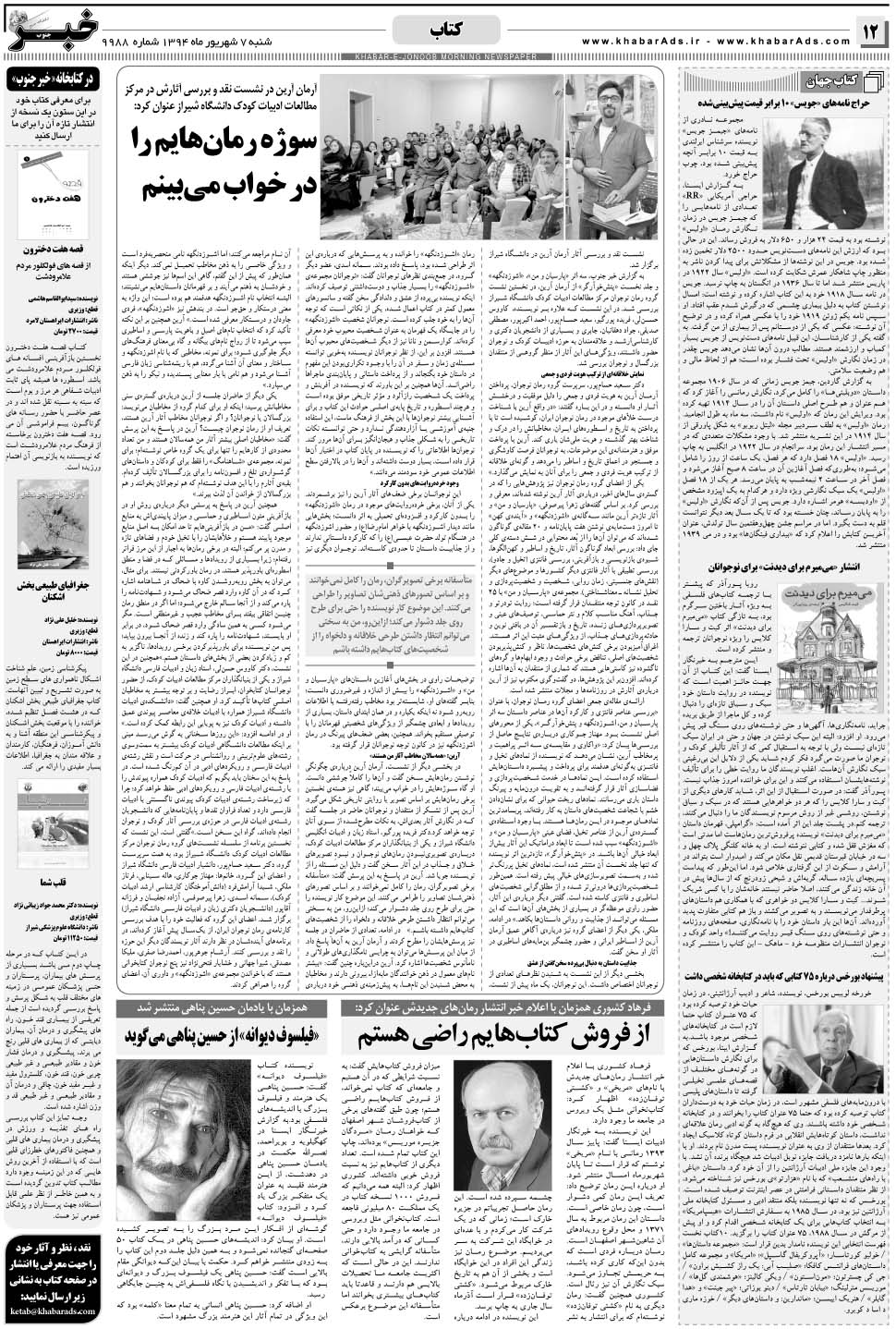 مشاهده صفحه ۱۲ روزنامه خبرجنوب تاریخ ۷  سال ۱۳۹۴