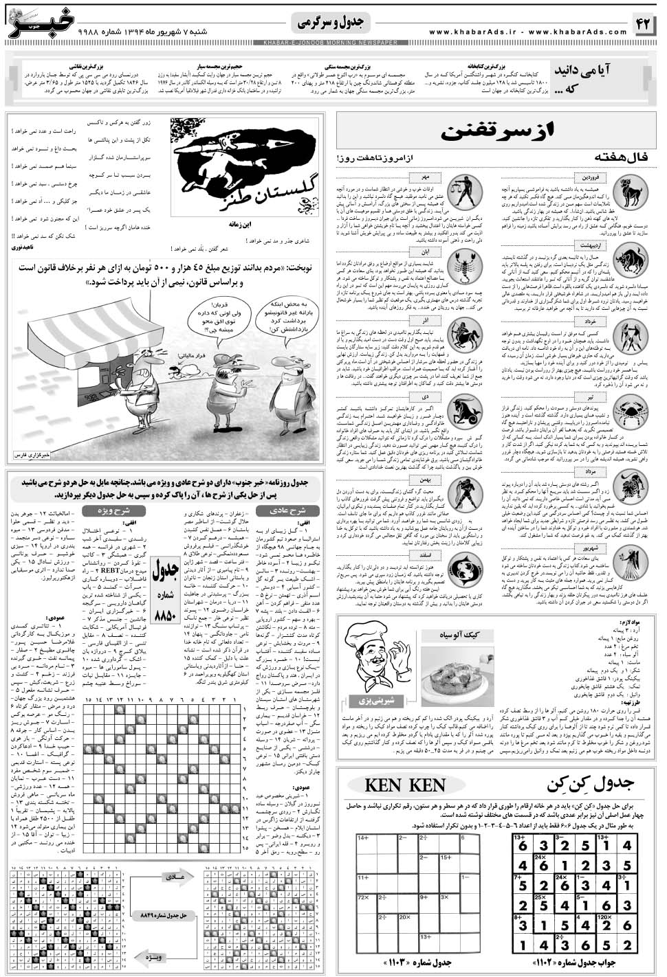 مشاهده صفحه ۴۲ روزنامه خبرجنوب تاریخ ۷  سال ۱۳۹۴
