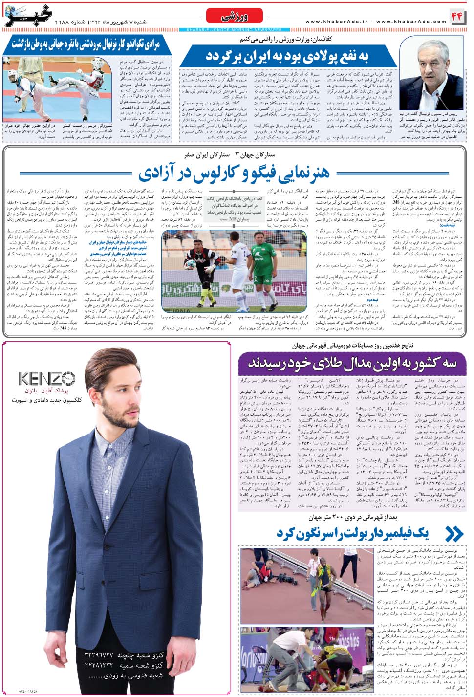 مشاهده صفحه ۴۴ روزنامه خبرجنوب تاریخ ۷  سال ۱۳۹۴