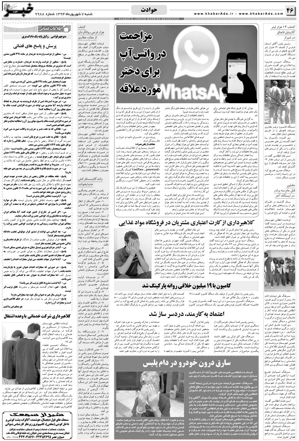 مشاهده صفحه ۴۶ روزنامه خبرجنوب تاریخ ۷  سال ۱۳۹۴