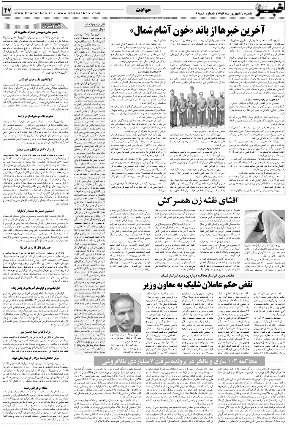 مشاهده صفحه ۴۷ روزنامه خبرجنوب تاریخ ۷  سال ۱۳۹۴