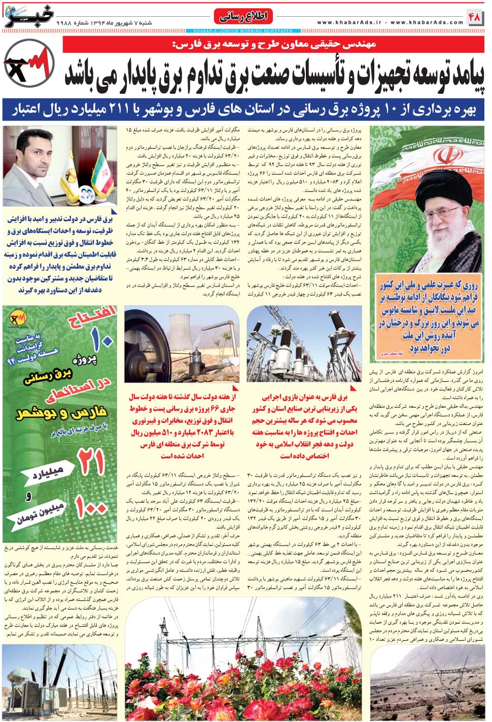 مشاهده صفحه ۴۸ روزنامه خبرجنوب تاریخ ۷  سال ۱۳۹۴