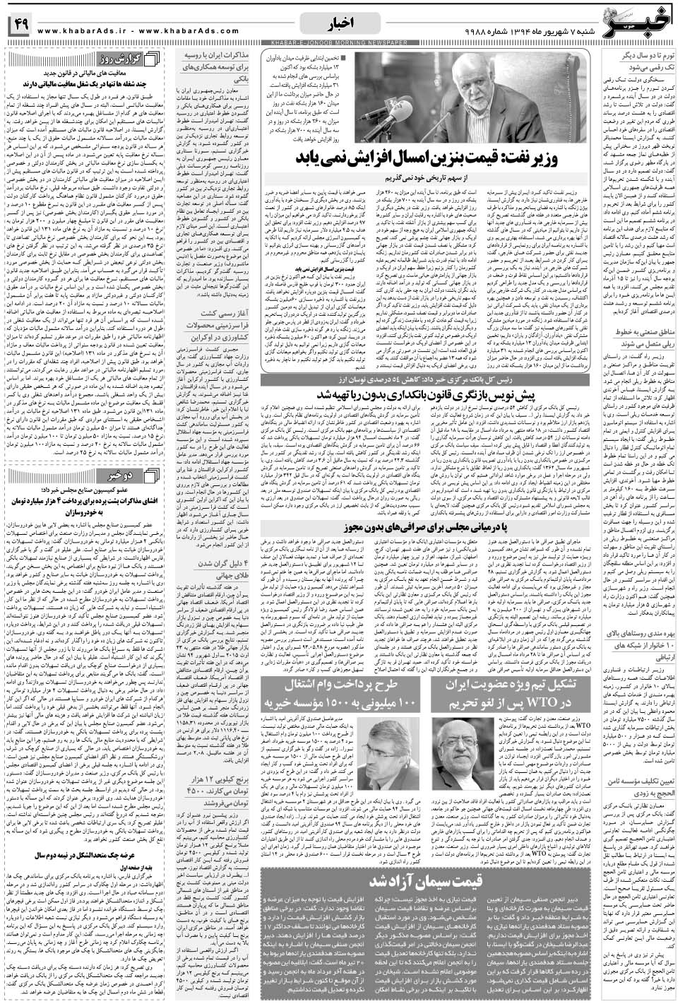 مشاهده صفحه ۴۹ روزنامه خبرجنوب تاریخ ۷  سال ۱۳۹۴