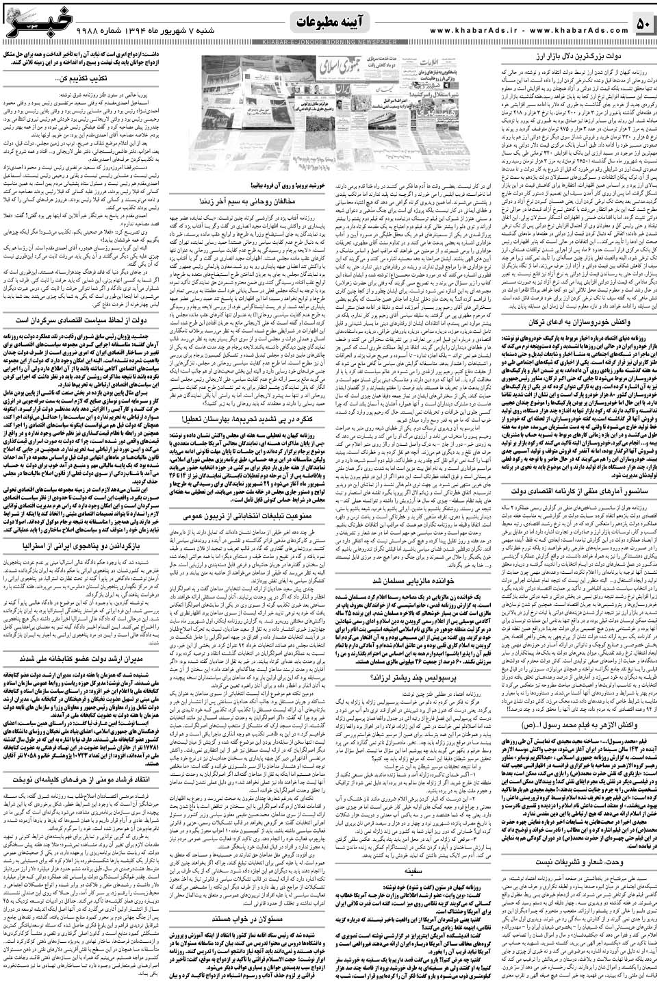 مشاهده صفحه ۵۰ روزنامه خبرجنوب تاریخ ۷  سال ۱۳۹۴