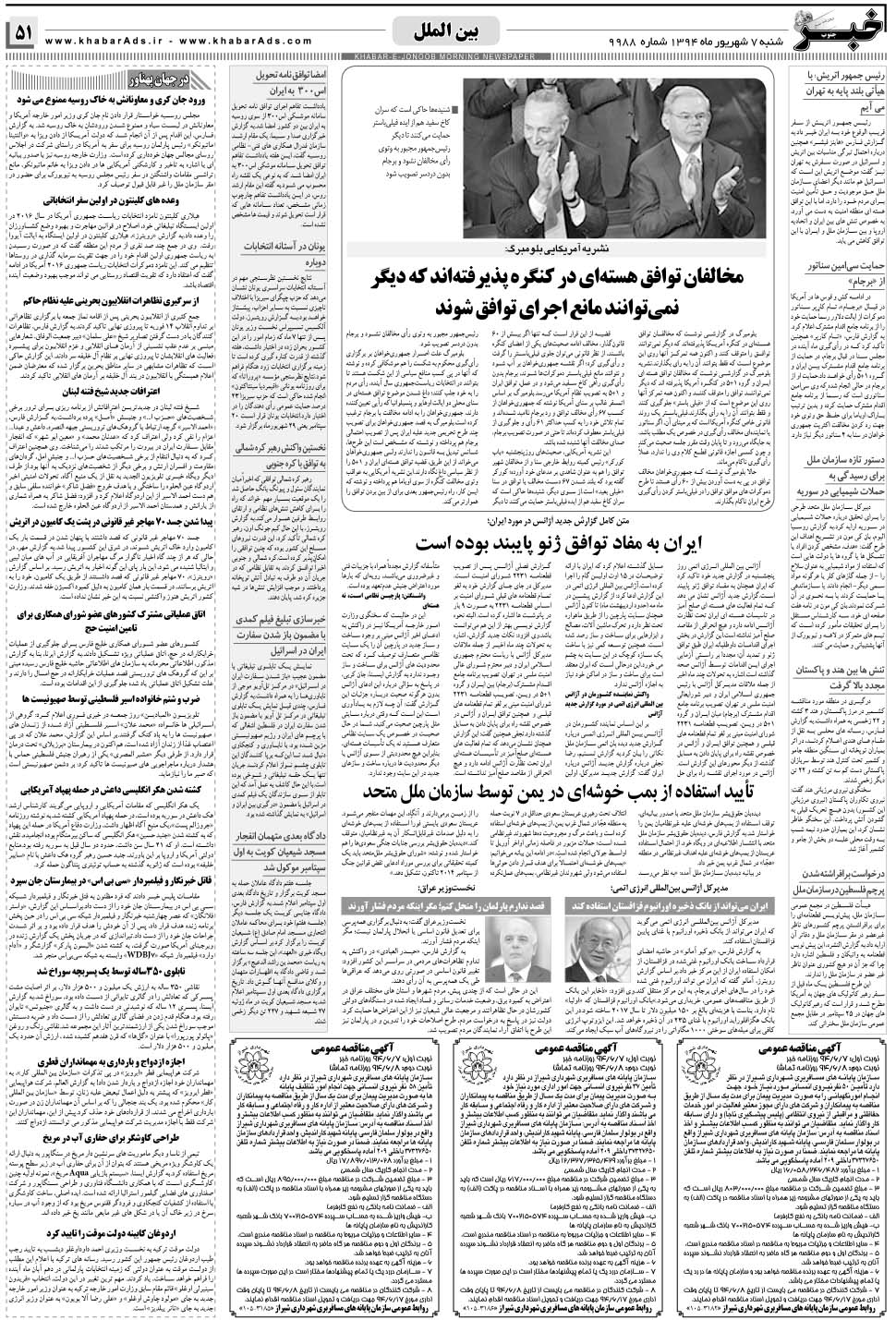مشاهده صفحه ۵۱ روزنامه خبرجنوب تاریخ ۷  سال ۱۳۹۴