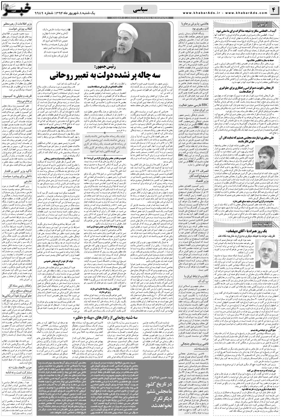 مشاهده صفحه ۴ روزنامه خبرجنوب تاریخ ۸  سال ۱۳۹۴
