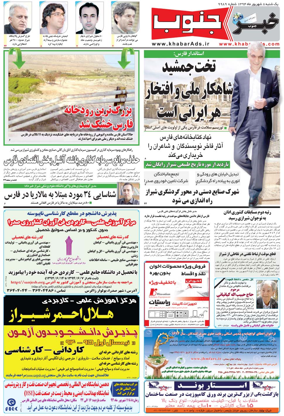 مشاهده صفحه ۵ روزنامه خبرجنوب تاریخ ۸  سال ۱۳۹۴