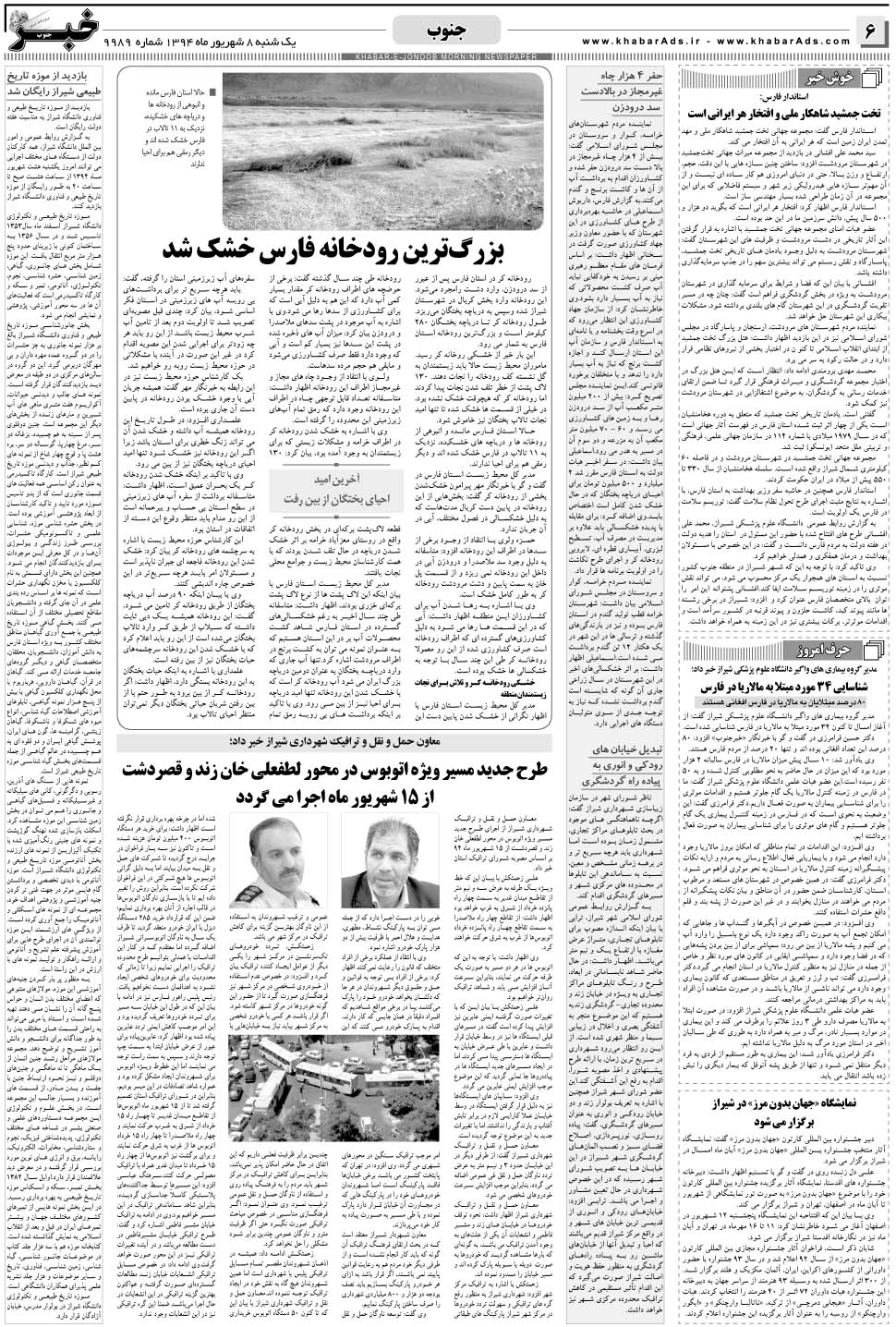 مشاهده صفحه ۶ روزنامه خبرجنوب تاریخ ۸  سال ۱۳۹۴