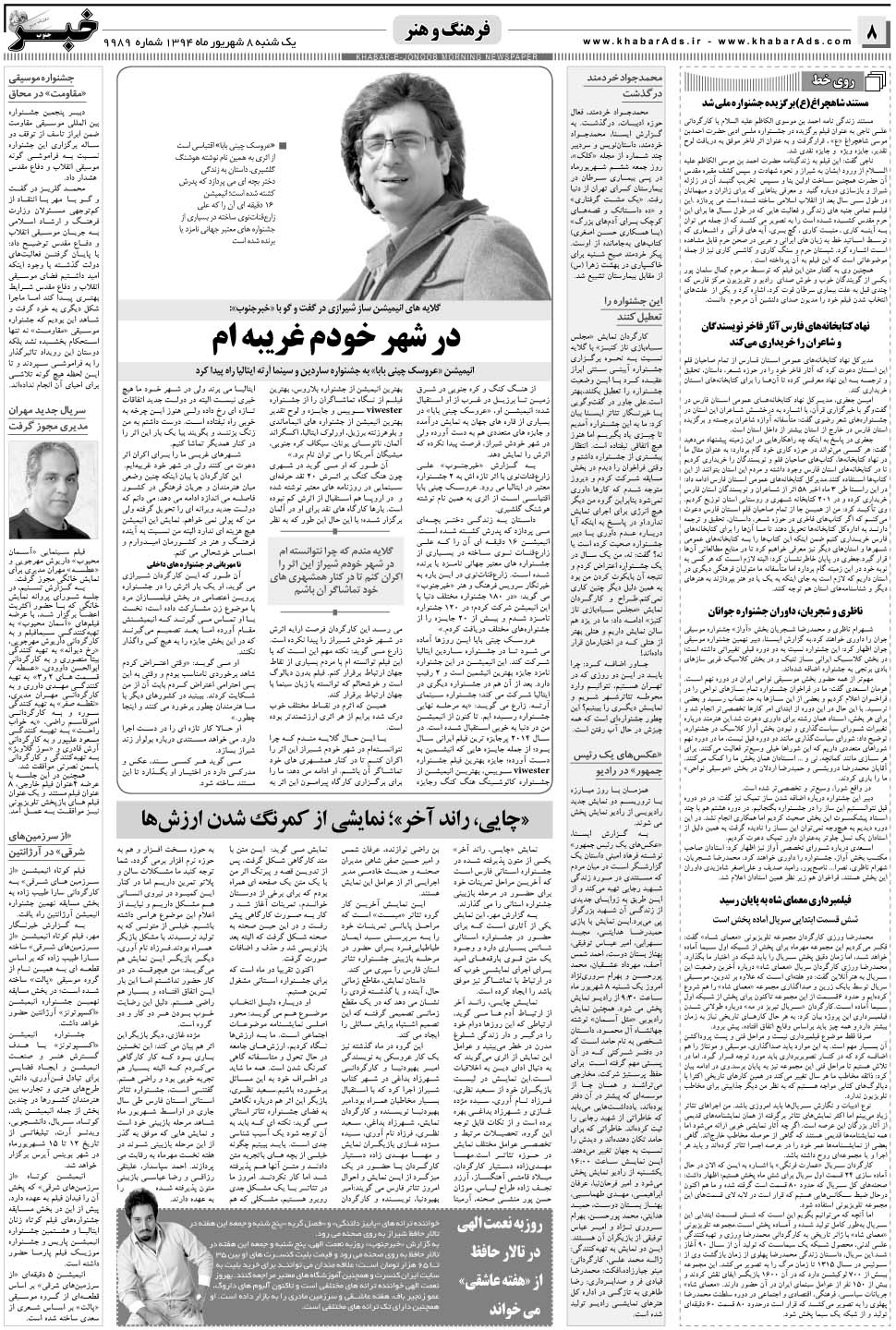 مشاهده صفحه ۸ روزنامه خبرجنوب تاریخ ۸  سال ۱۳۹۴