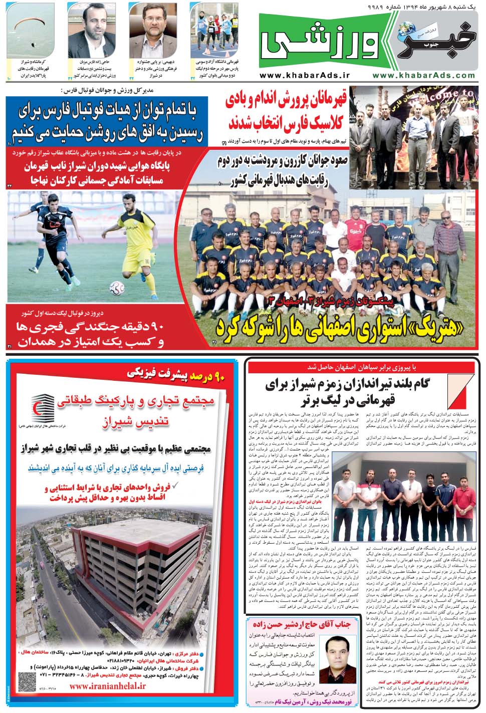 مشاهده صفحه ۹ روزنامه خبرجنوب تاریخ ۸  سال ۱۳۹۴