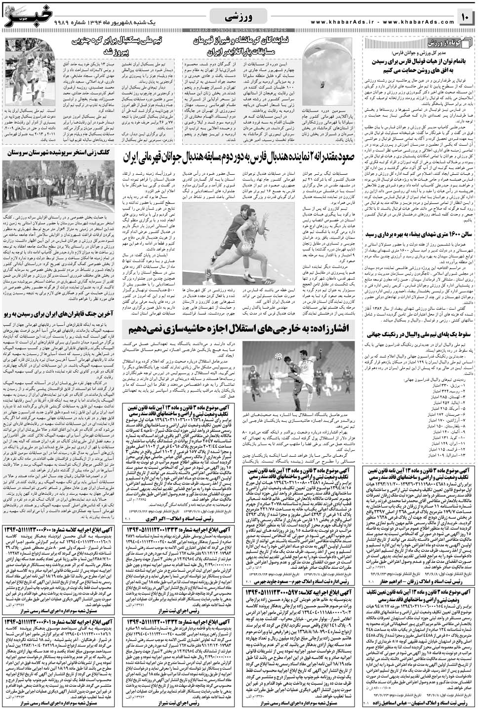 مشاهده صفحه ۱۰ روزنامه خبرجنوب تاریخ ۸  سال ۱۳۹۴