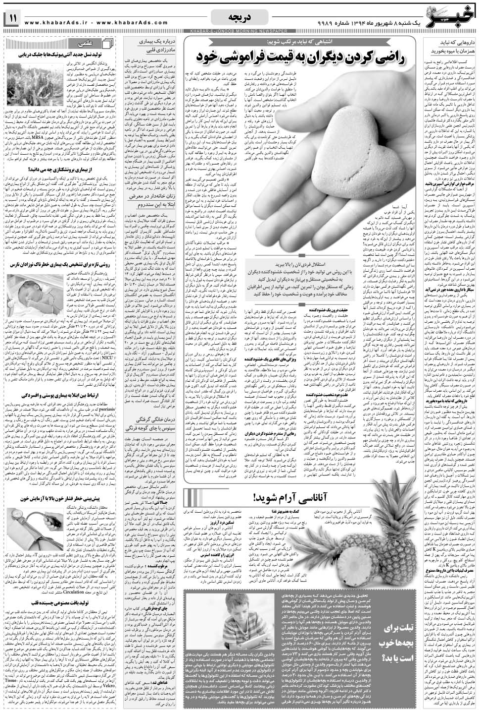 مشاهده صفحه ۱۱ روزنامه خبرجنوب تاریخ ۸  سال ۱۳۹۴