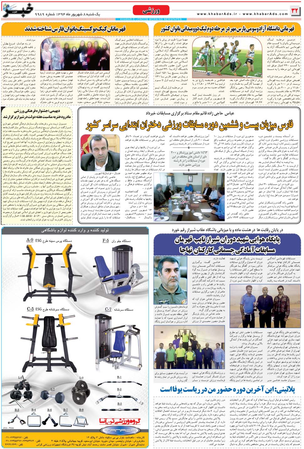 مشاهده صفحه ۳۲ روزنامه خبرجنوب تاریخ ۸  سال ۱۳۹۴