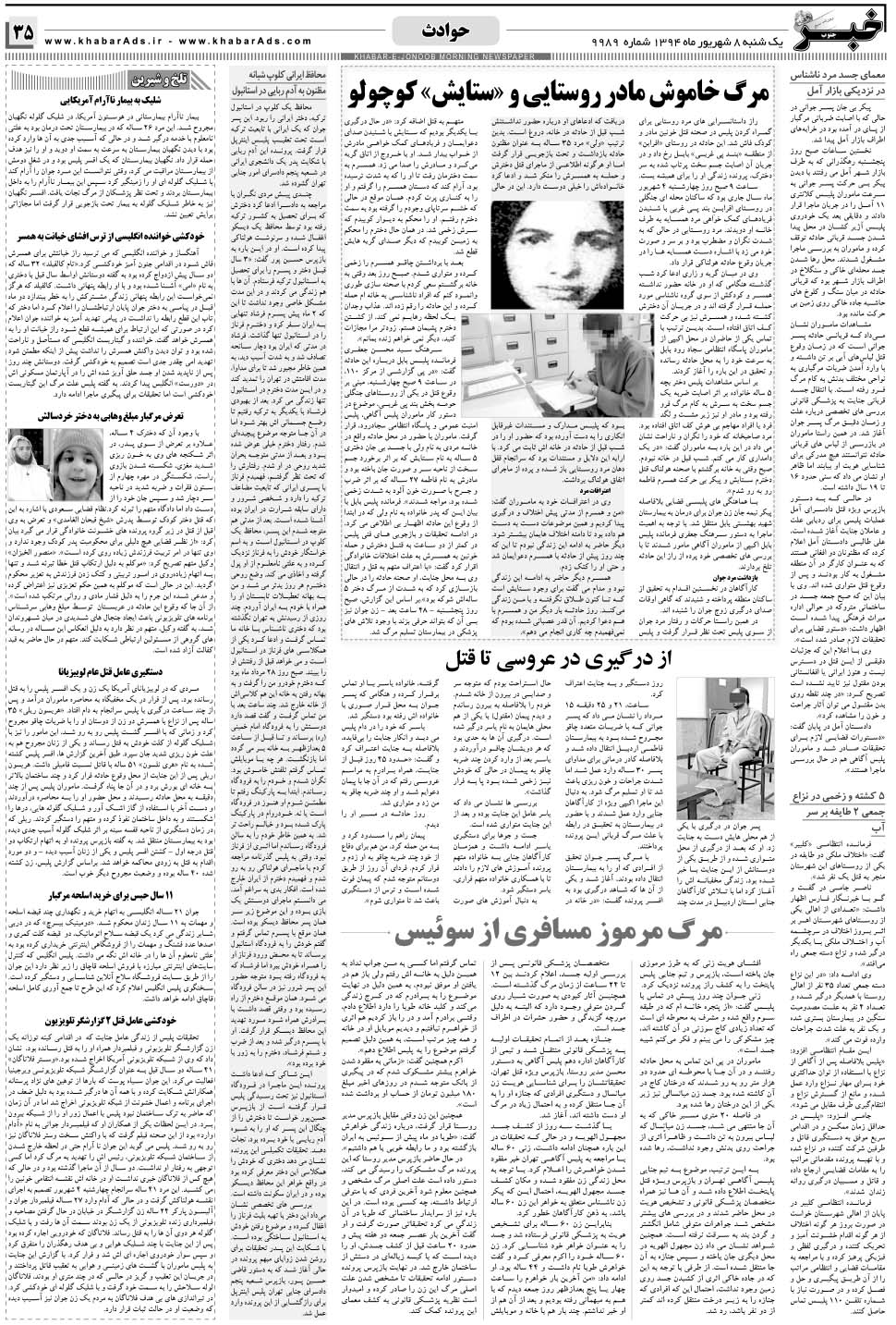 مشاهده صفحه ۳۵ روزنامه خبرجنوب تاریخ ۸  سال ۱۳۹۴