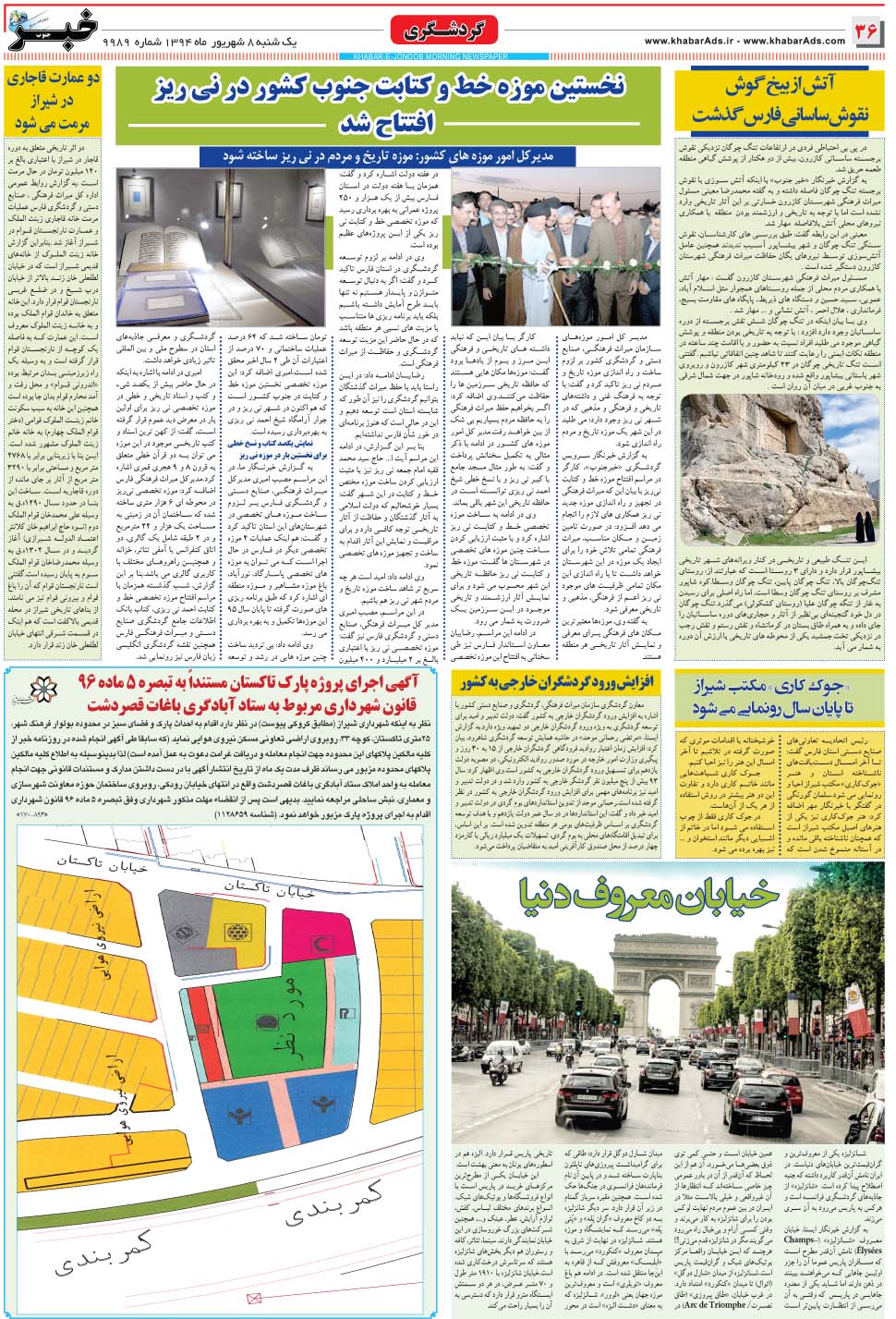 مشاهده صفحه ۳۶ روزنامه خبرجنوب تاریخ ۸  سال ۱۳۹۴