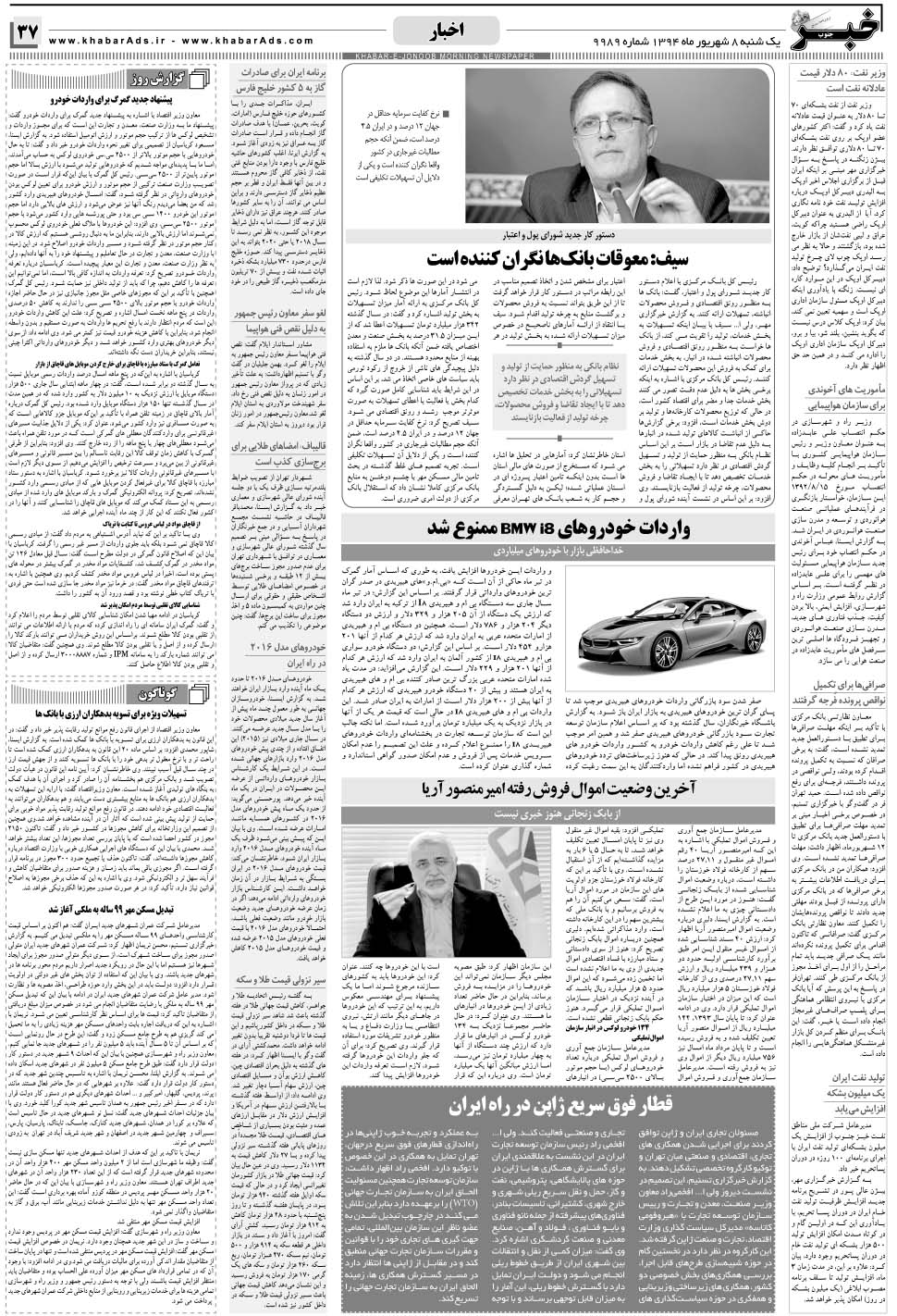 مشاهده صفحه ۳۷ روزنامه خبرجنوب تاریخ ۸  سال ۱۳۹۴