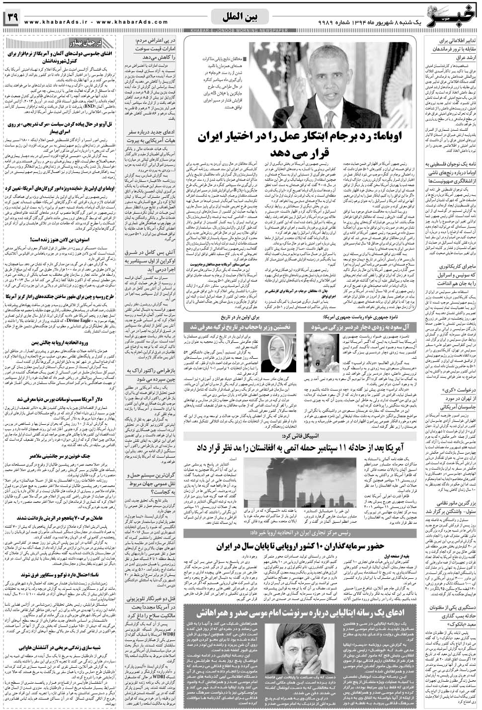 مشاهده صفحه ۳۹ روزنامه خبرجنوب تاریخ ۸  سال ۱۳۹۴