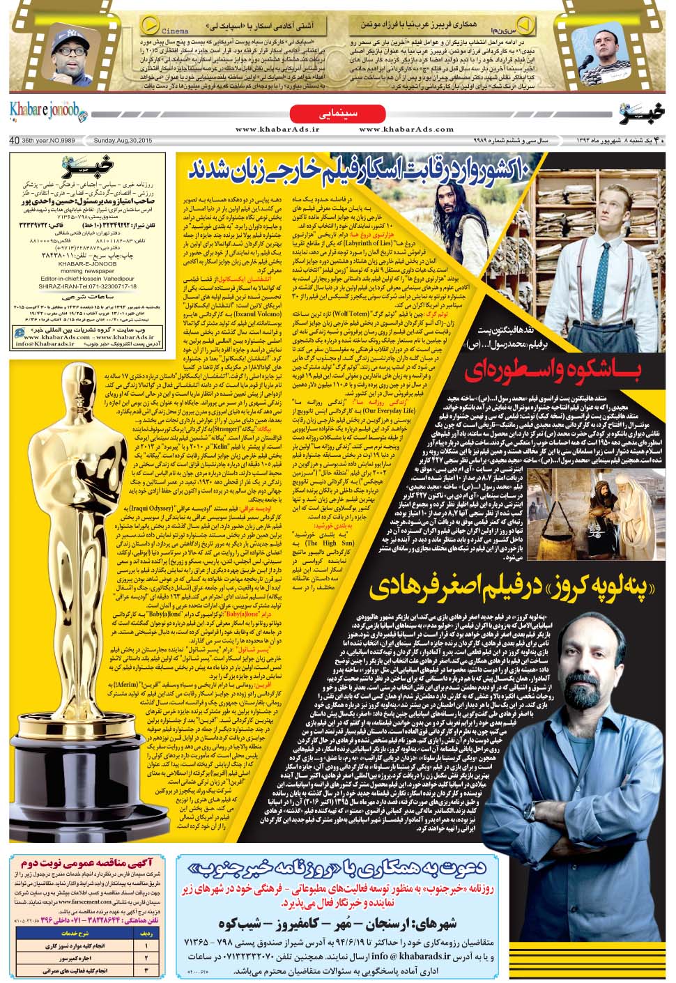 مشاهده صفحه ۴۰ روزنامه خبرجنوب تاریخ ۸  سال ۱۳۹۴