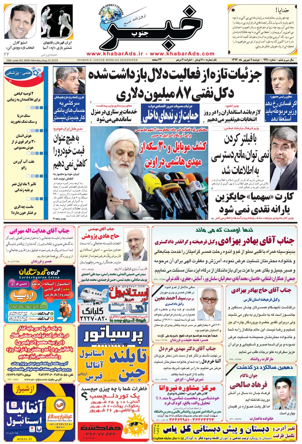 مشاهده صفحه ۱ روزنامه خبرجنوب تاریخ ۹  سال ۱۳۹۴