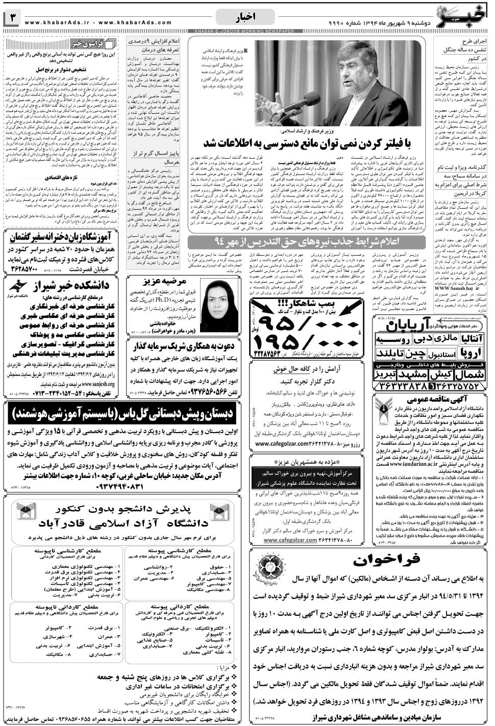 مشاهده صفحه ۳ روزنامه خبرجنوب تاریخ ۹  سال ۱۳۹۴