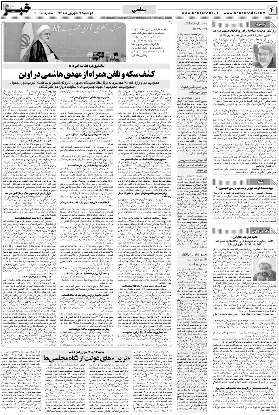 مشاهده صفحه ۴ روزنامه خبرجنوب تاریخ ۹  سال ۱۳۹۴