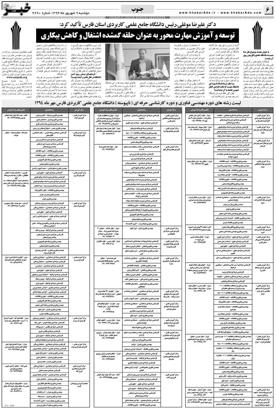 مشاهده صفحه ۶ روزنامه خبرجنوب تاریخ ۹  سال ۱۳۹۴