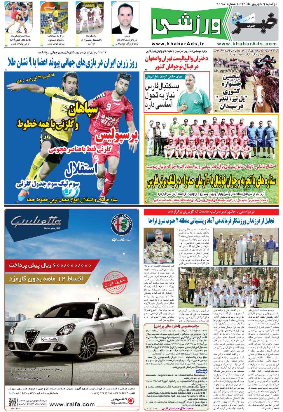 مشاهده صفحه ۹ روزنامه خبرجنوب تاریخ ۹  سال ۱۳۹۴