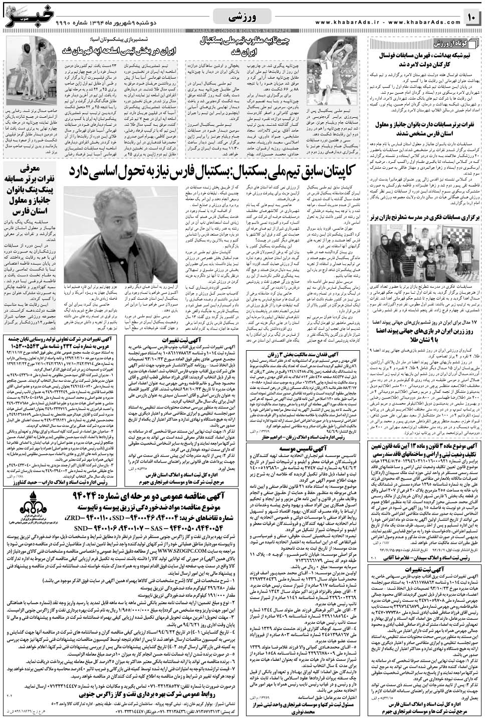 مشاهده صفحه ۱۰ روزنامه خبرجنوب تاریخ ۹  سال ۱۳۹۴