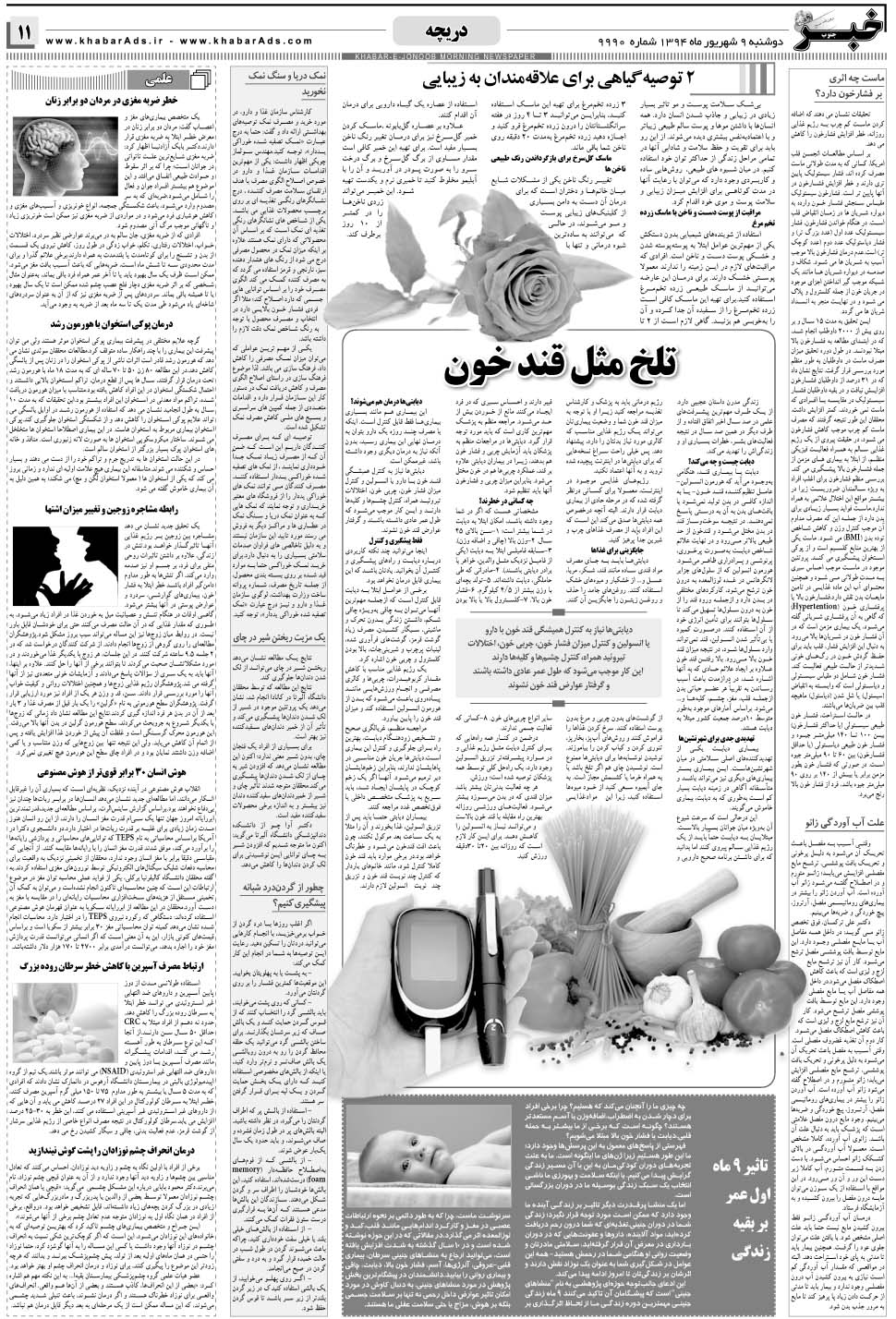 مشاهده صفحه ۱۱ روزنامه خبرجنوب تاریخ ۹  سال ۱۳۹۴