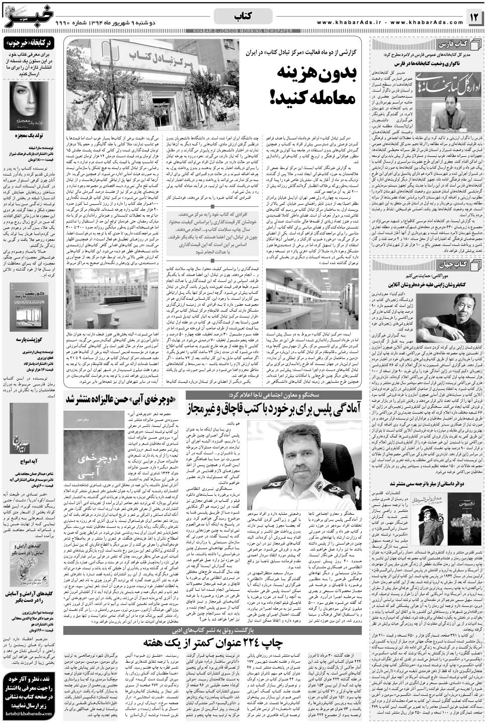 مشاهده صفحه ۱۲ روزنامه خبرجنوب تاریخ ۹  سال ۱۳۹۴