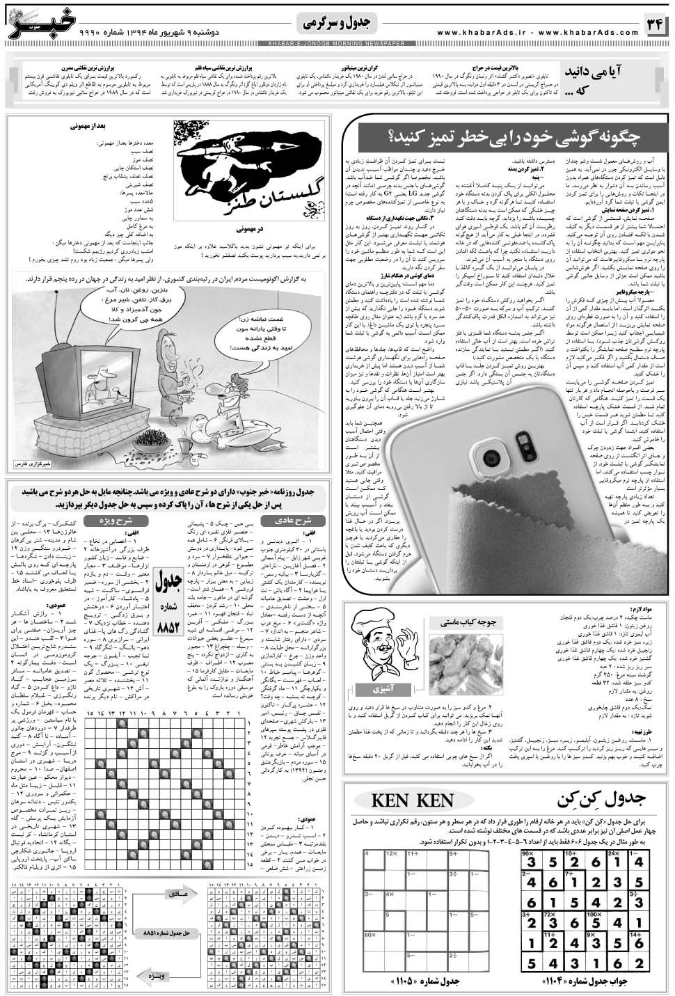 مشاهده صفحه ۳۴ روزنامه خبرجنوب تاریخ ۹  سال ۱۳۹۴