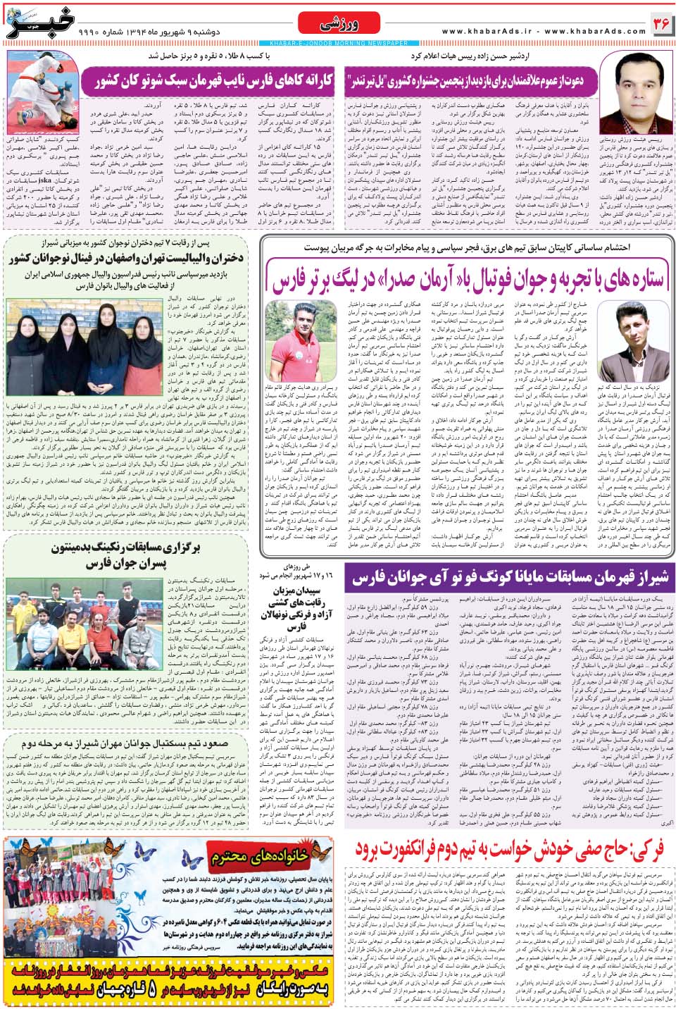 مشاهده صفحه ۳۶ روزنامه خبرجنوب تاریخ ۹  سال ۱۳۹۴