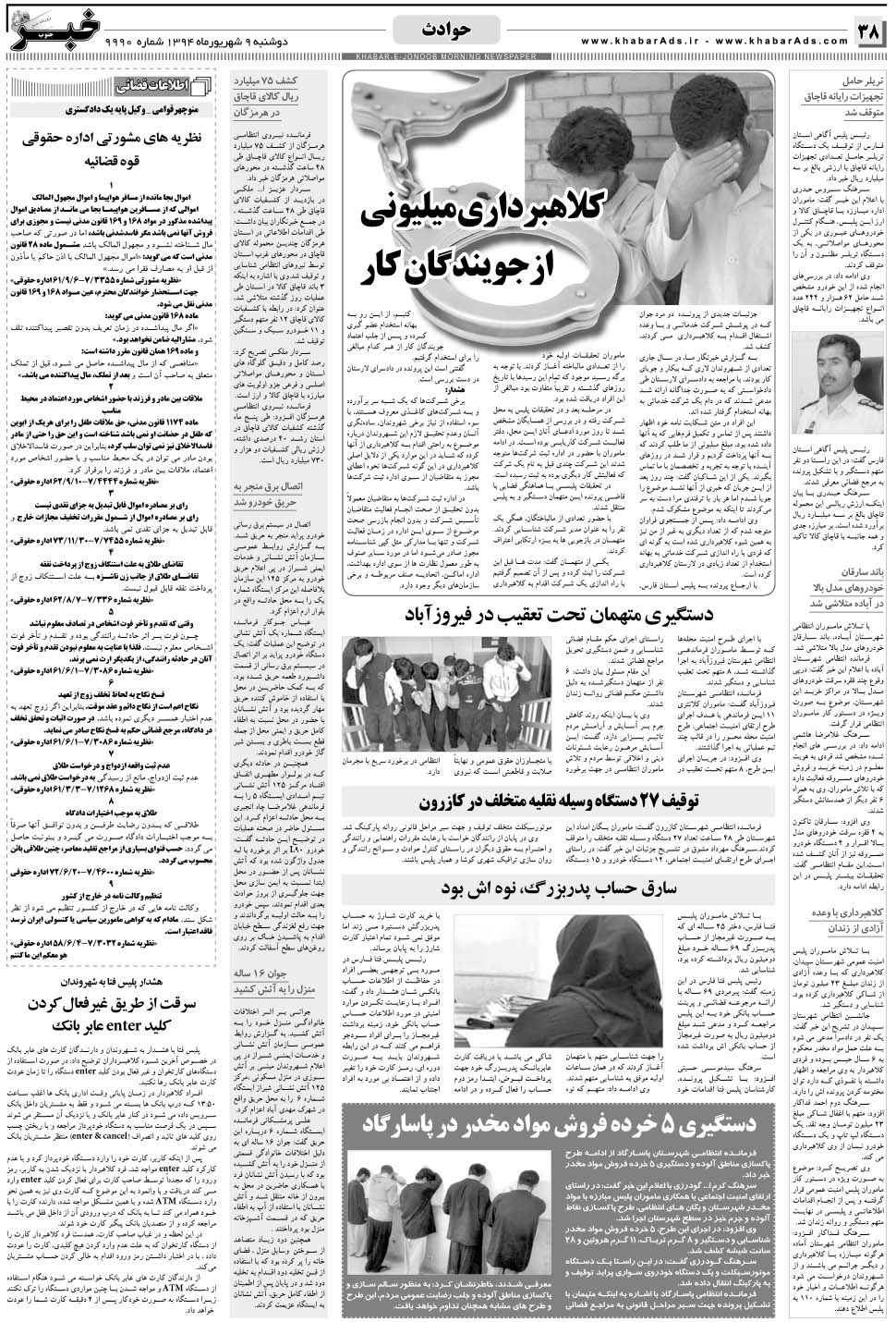 مشاهده صفحه ۳۸ روزنامه خبرجنوب تاریخ ۹  سال ۱۳۹۴