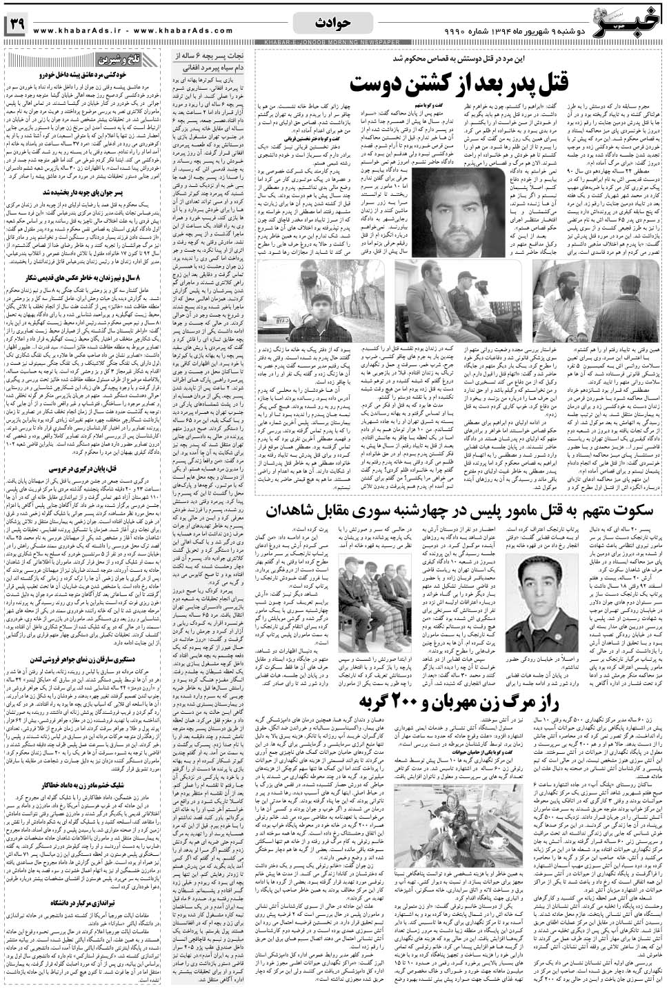 مشاهده صفحه ۳۹ روزنامه خبرجنوب تاریخ ۹  سال ۱۳۹۴