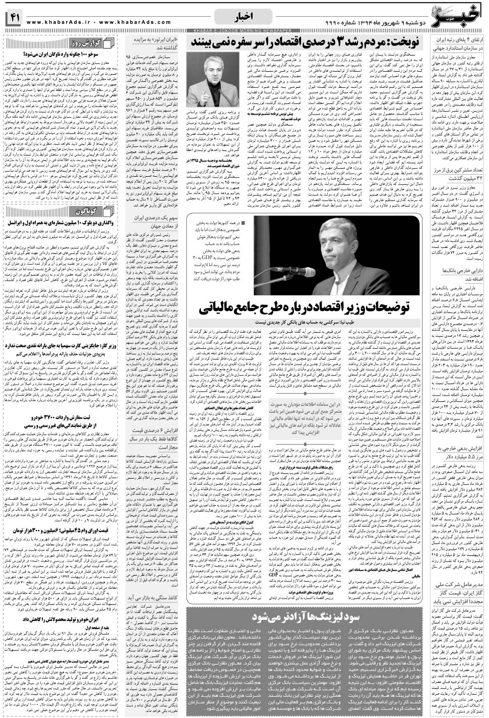 مشاهده صفحه ۴۱ روزنامه خبرجنوب تاریخ ۹  سال ۱۳۹۴